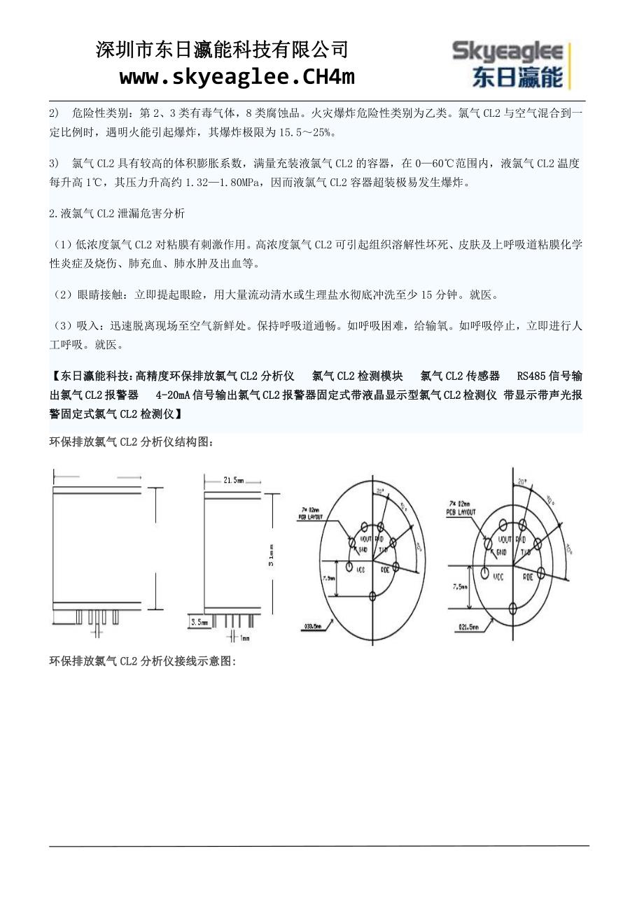 环保排放氯气CL2分析仪_第4页