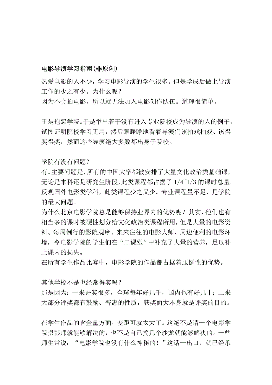 片子导演进修指南(非原创)_第1页