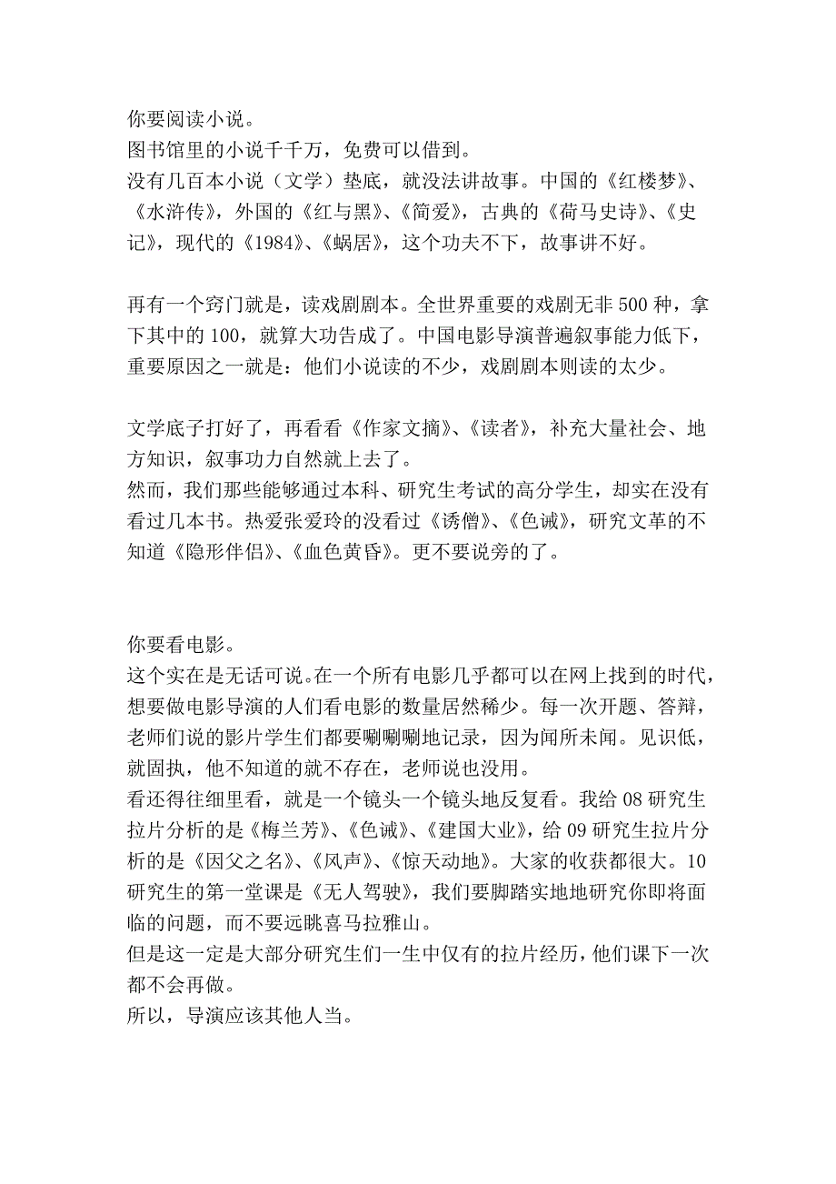 片子导演进修指南(非原创)_第3页