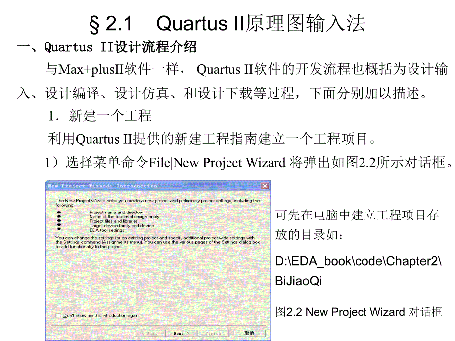 实验一的资料QuartusⅡ原理图输入设计法_第4页