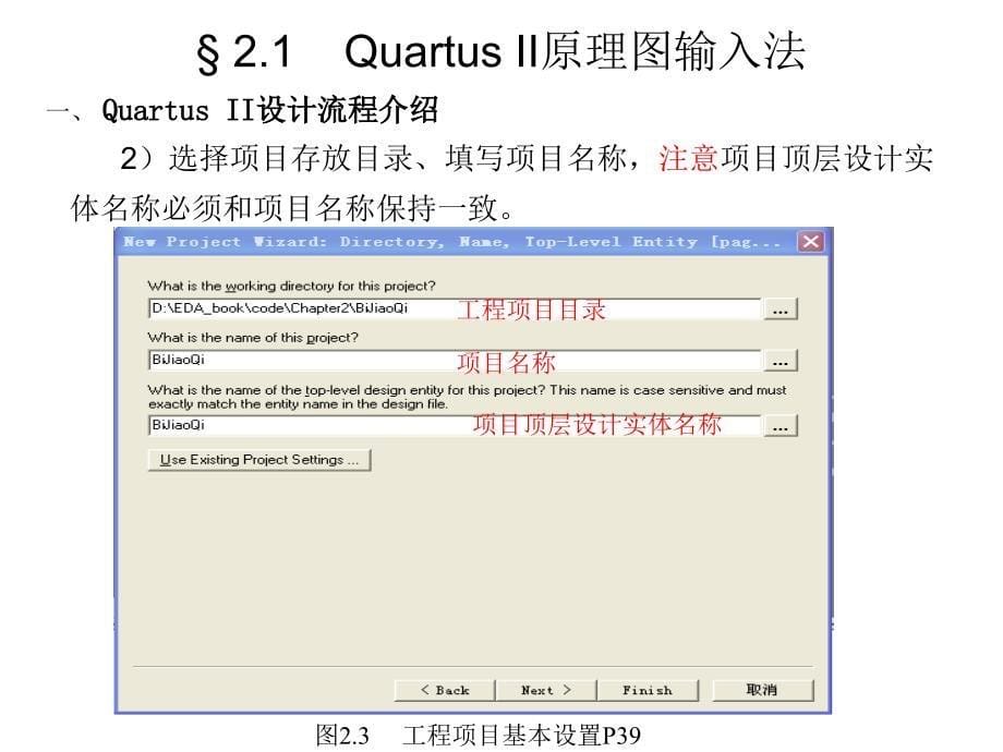 实验一的资料QuartusⅡ原理图输入设计法_第5页