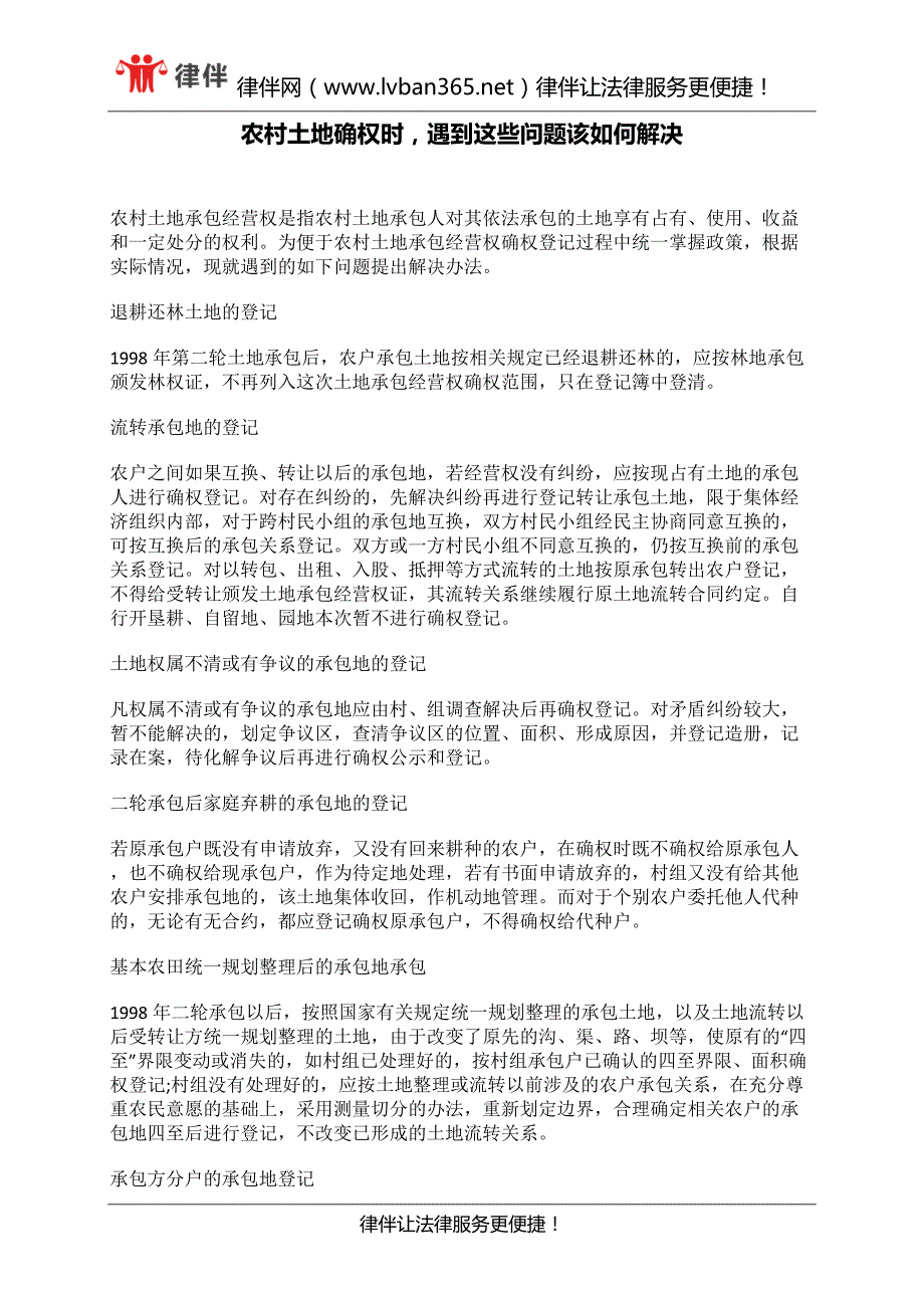 农村土地确权时,遇到这些问题该如何解决_第1页