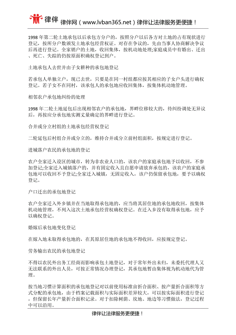 农村土地确权时,遇到这些问题该如何解决_第2页