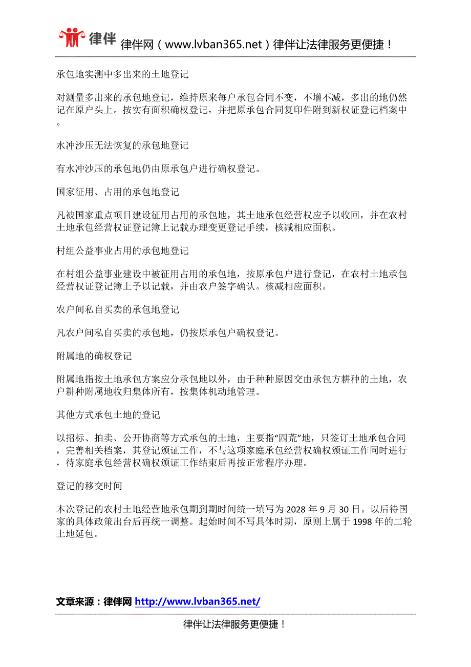 农村土地确权时,遇到这些问题该如何解决_第3页