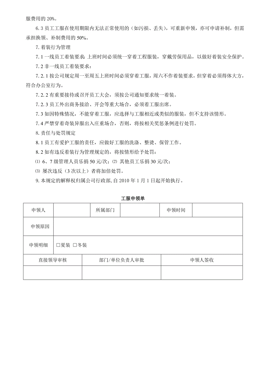 员工工作服管理规定_第2页