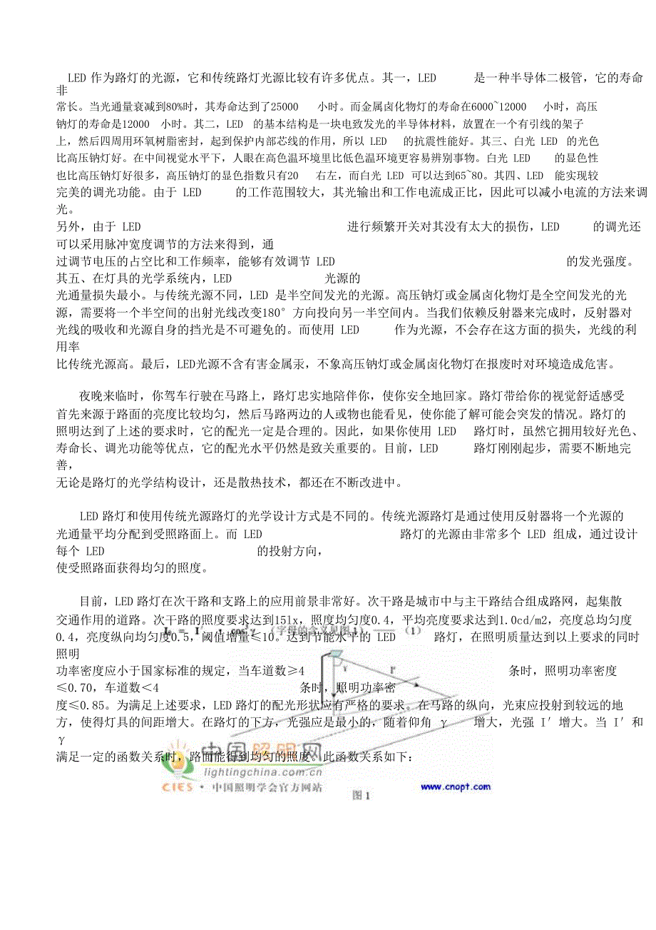 LED照明问题探讨_第3页