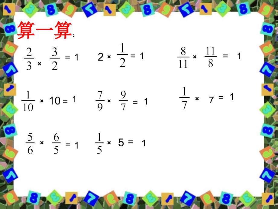 (北师大版)数学课件 下册倒数_第4页