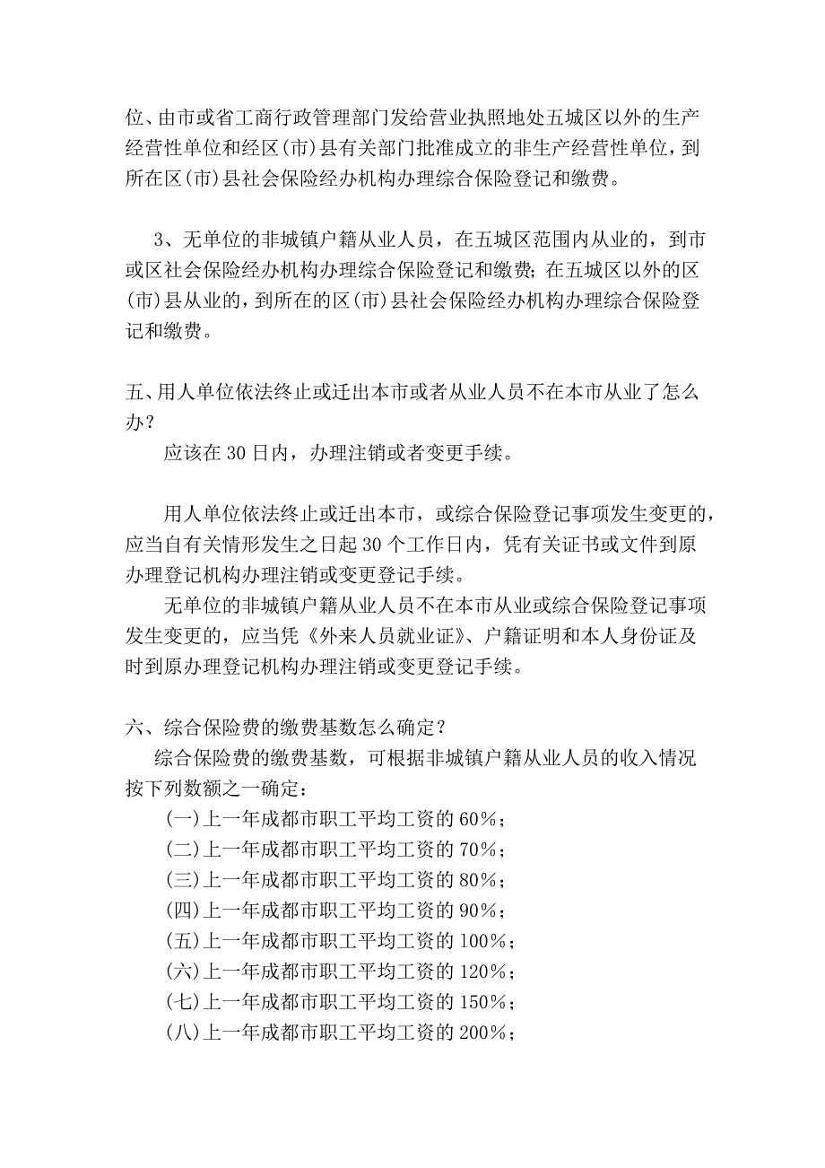 成都综合社保简介_第3页