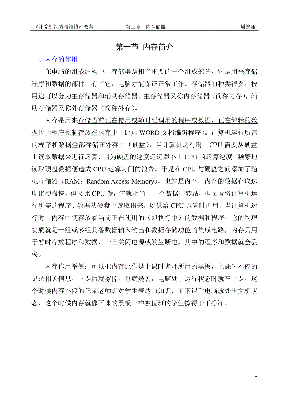 《计算机组装与维护》教案 第3章 内存储器_第2页