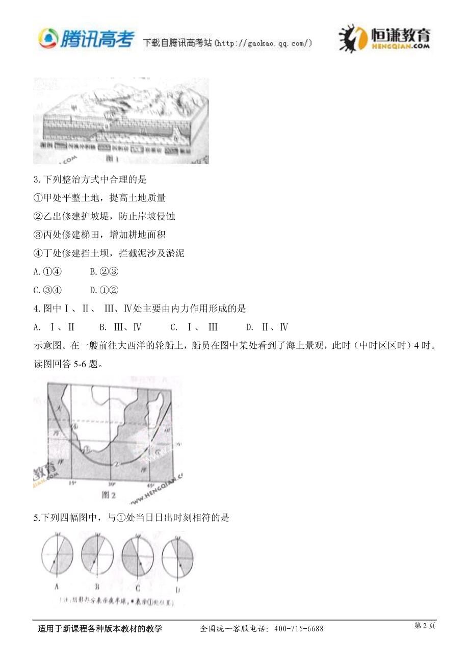 2011山东高考试题 文综_第2页