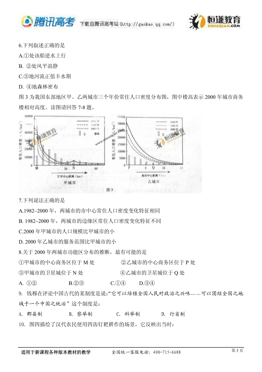 2011山东高考试题 文综_第3页