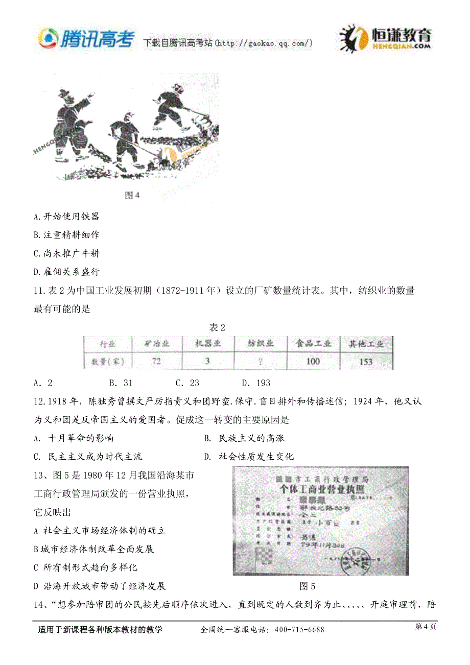 2011山东高考试题 文综_第4页