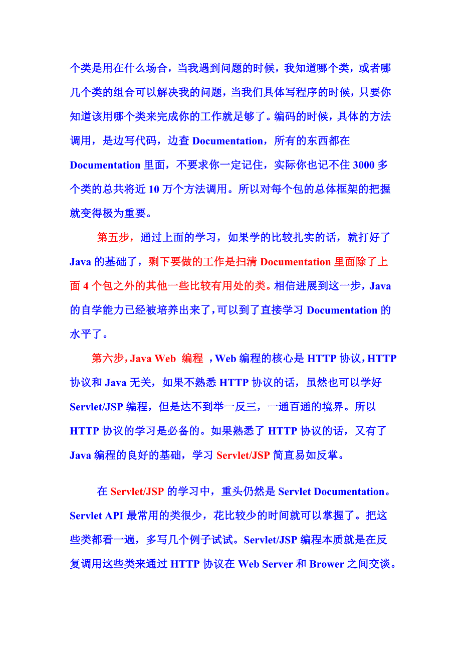 进修java的步调_第3页