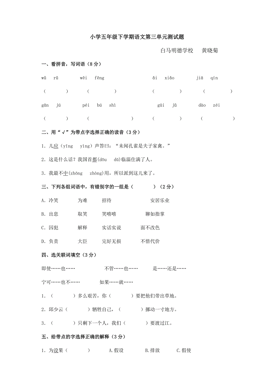 小学五年级下学期语文第三单元测试题_第1页