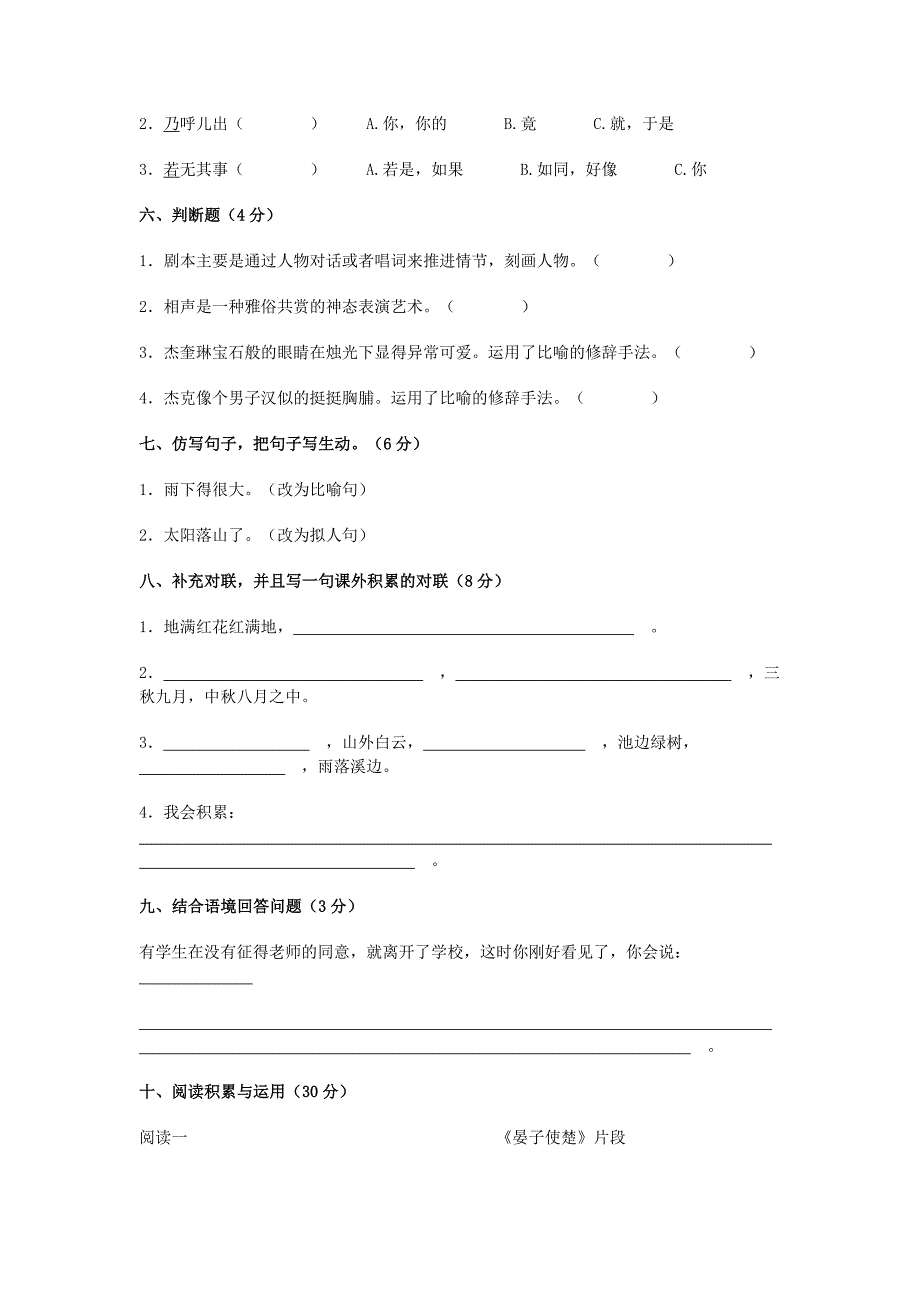 小学五年级下学期语文第三单元测试题_第2页