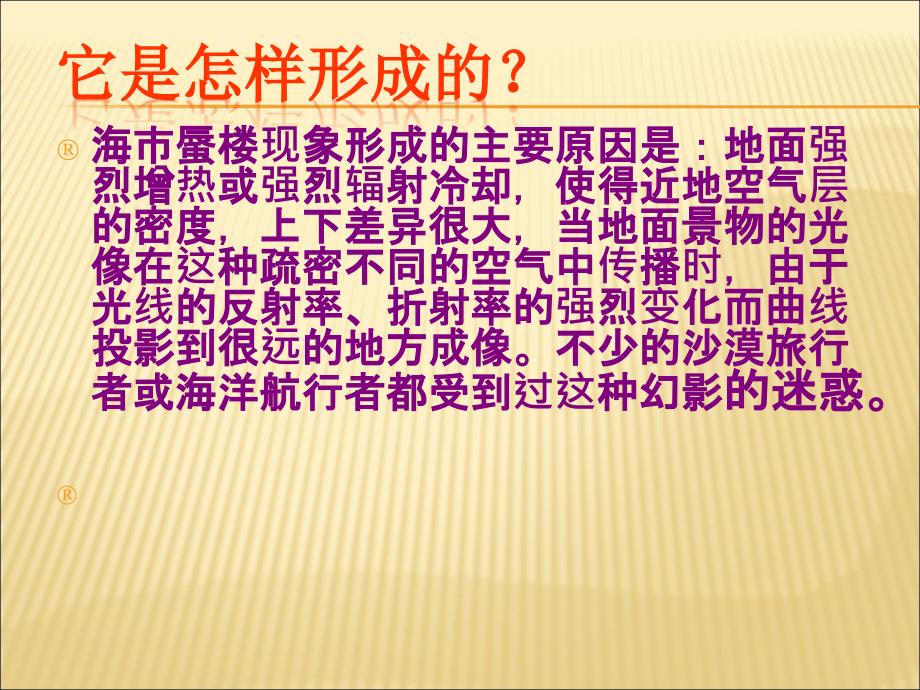 七年级语文上册《山市》课件人教版_第3页