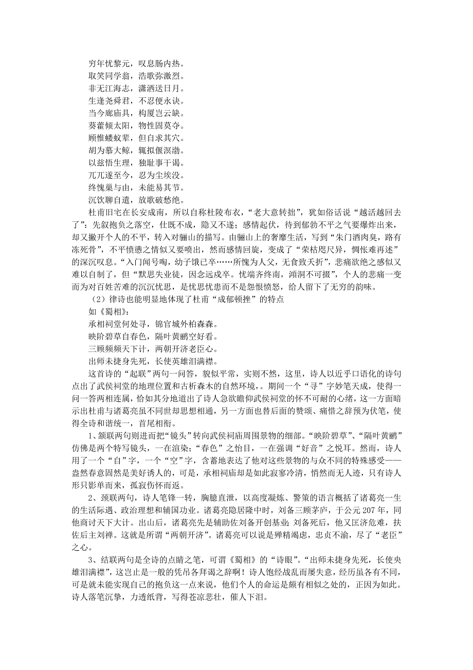 论杜甫诗歌的艺术成就_第3页