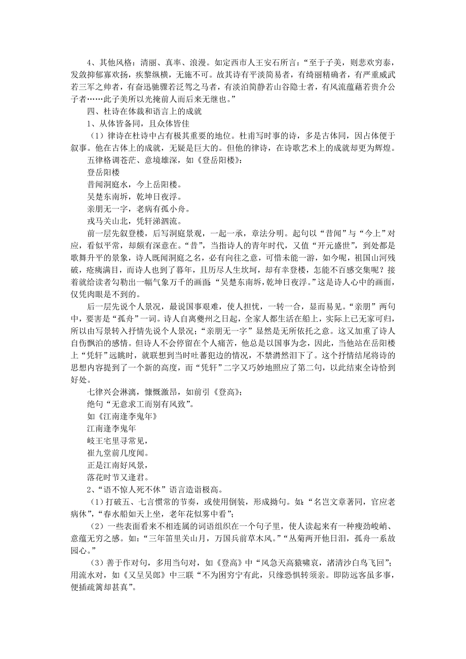 论杜甫诗歌的艺术成就_第4页