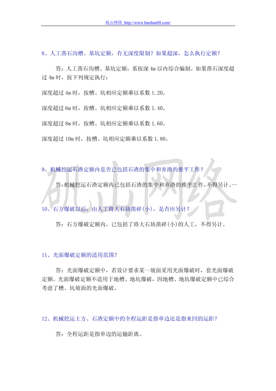 土石方工程疑问解答1_第3页