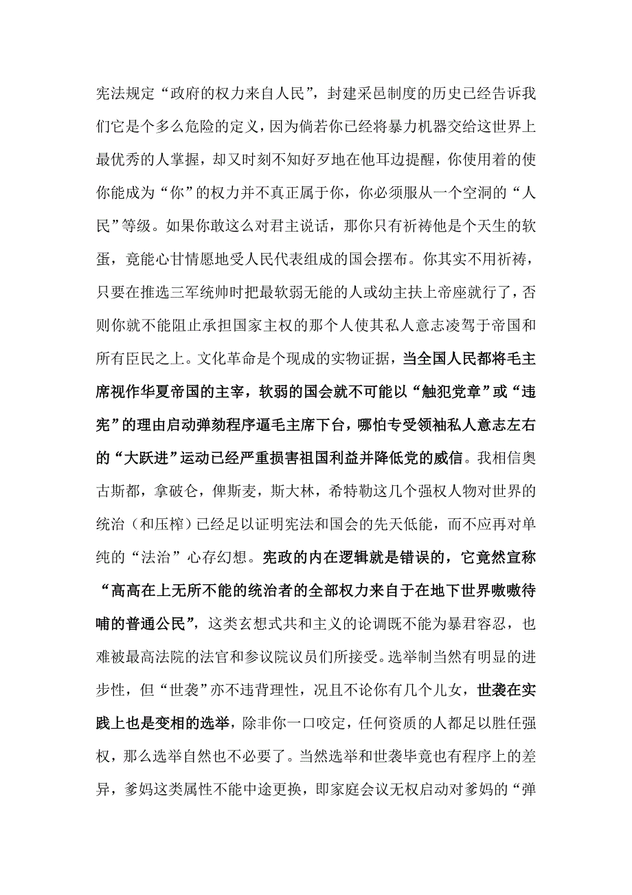 论宪政结构的内在逻辑错误_第1页