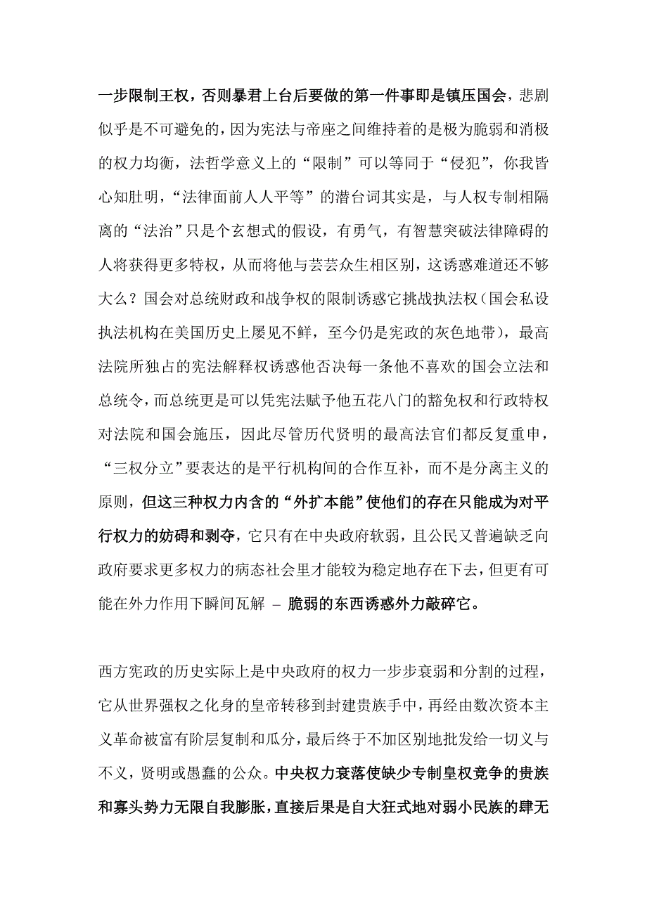 论宪政结构的内在逻辑错误_第3页