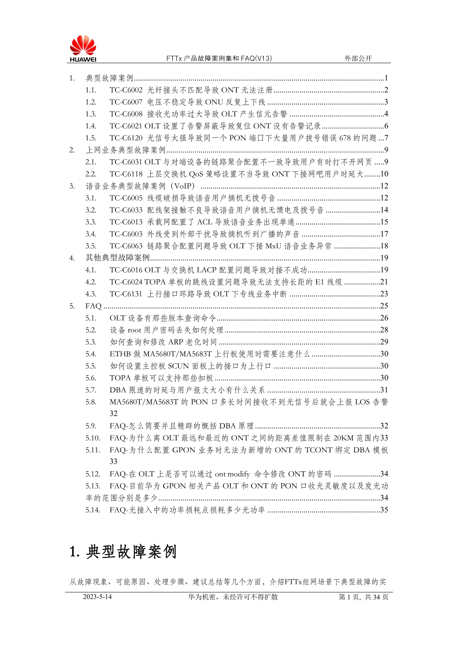 FTTx产品故障案例集和FAQ(V)C_第1页