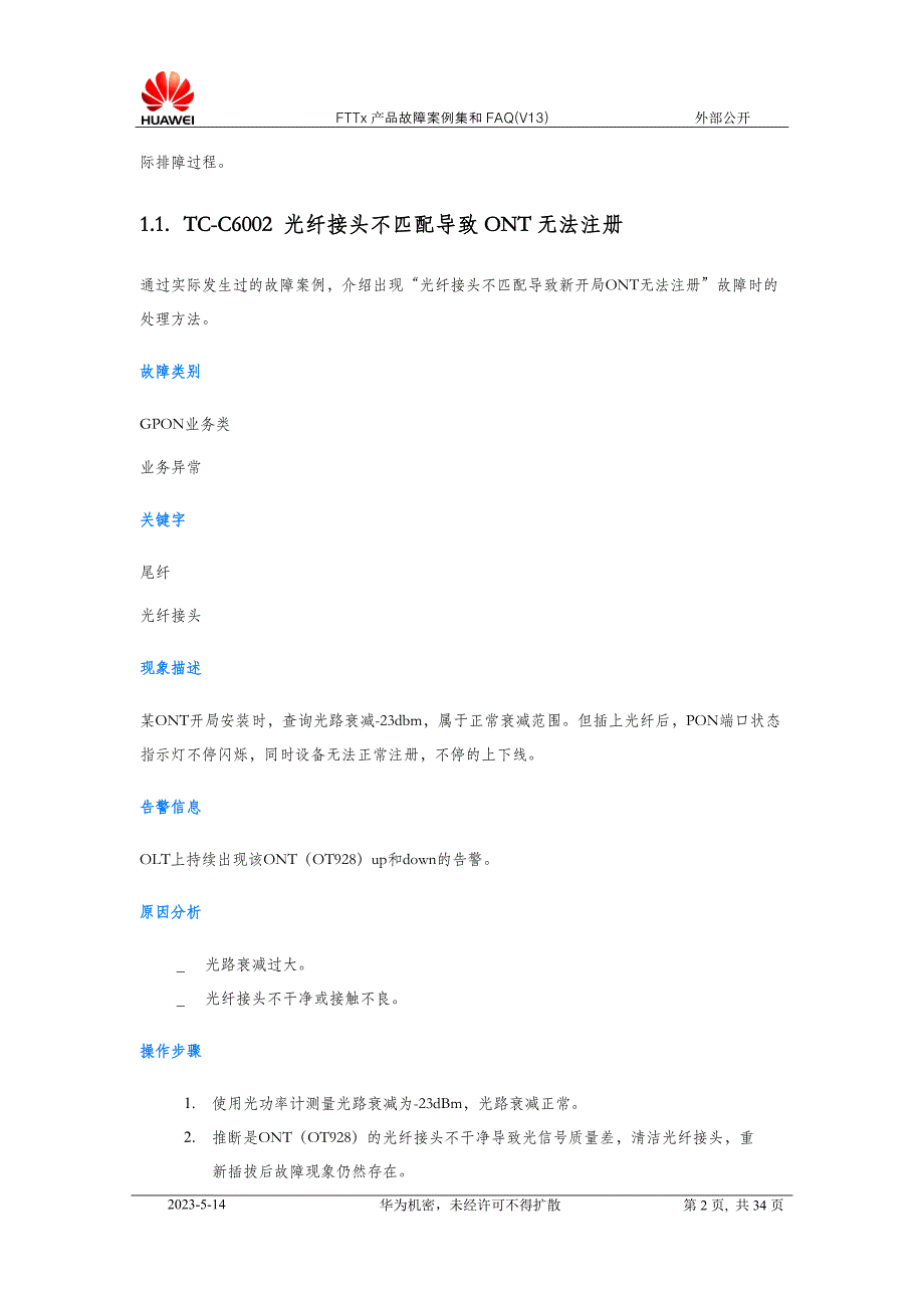 FTTx产品故障案例集和FAQ(V)C_第2页