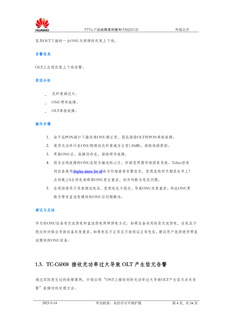 FTTx产品故障案例集和FAQ(V)C_第4页