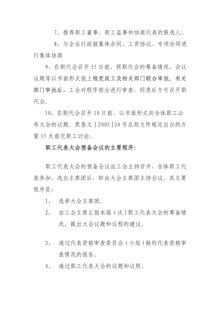 职代会主要任务法度模范_第2页