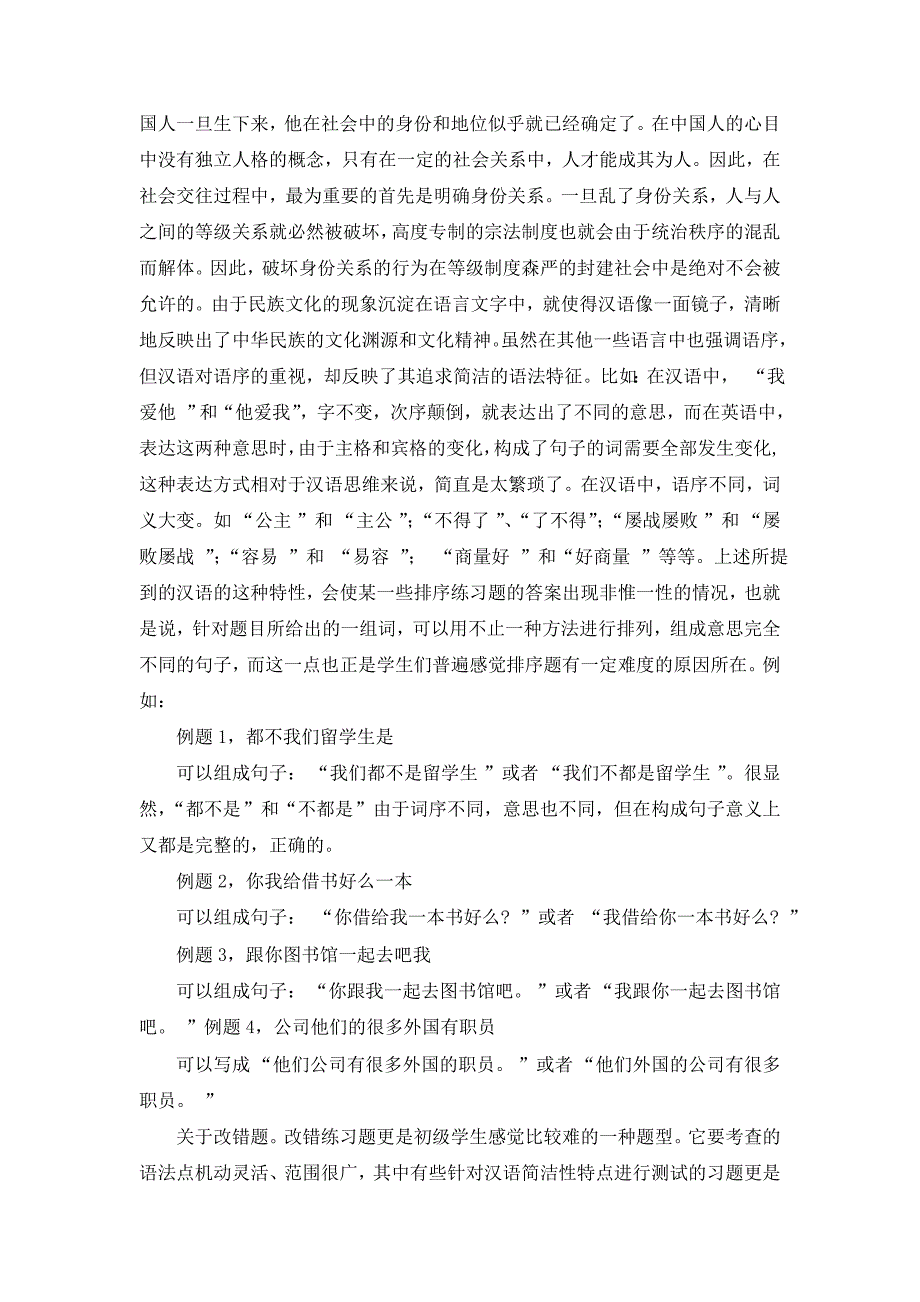 对外汉语教授教化中汉语的简练性_第3页