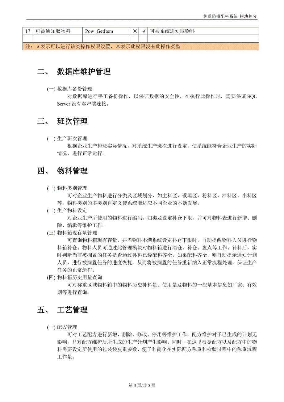 称重防错配料系统(管理软件部分)_第3页