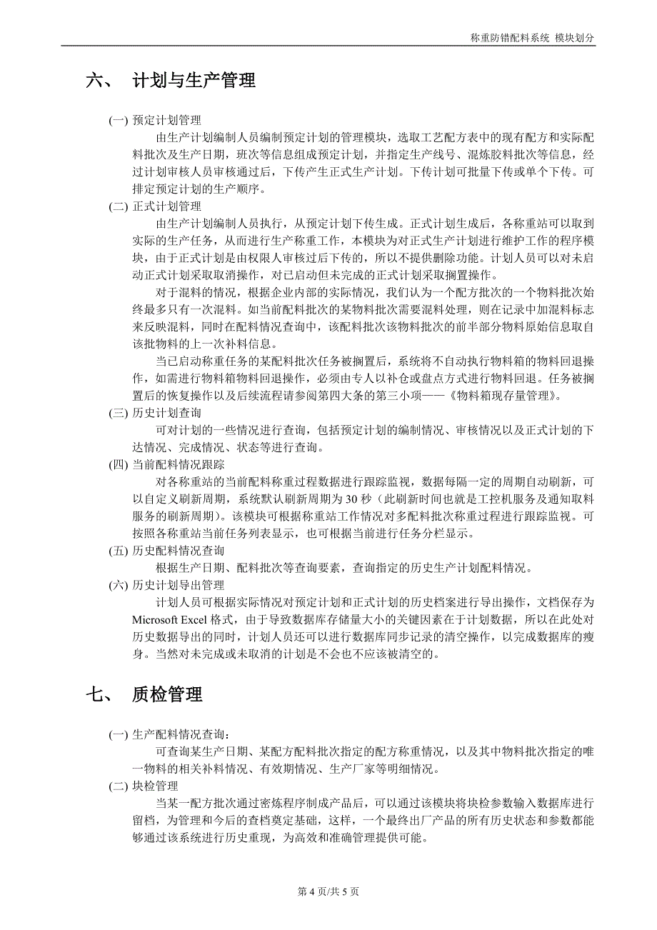 称重防错配料系统(管理软件部分)_第4页