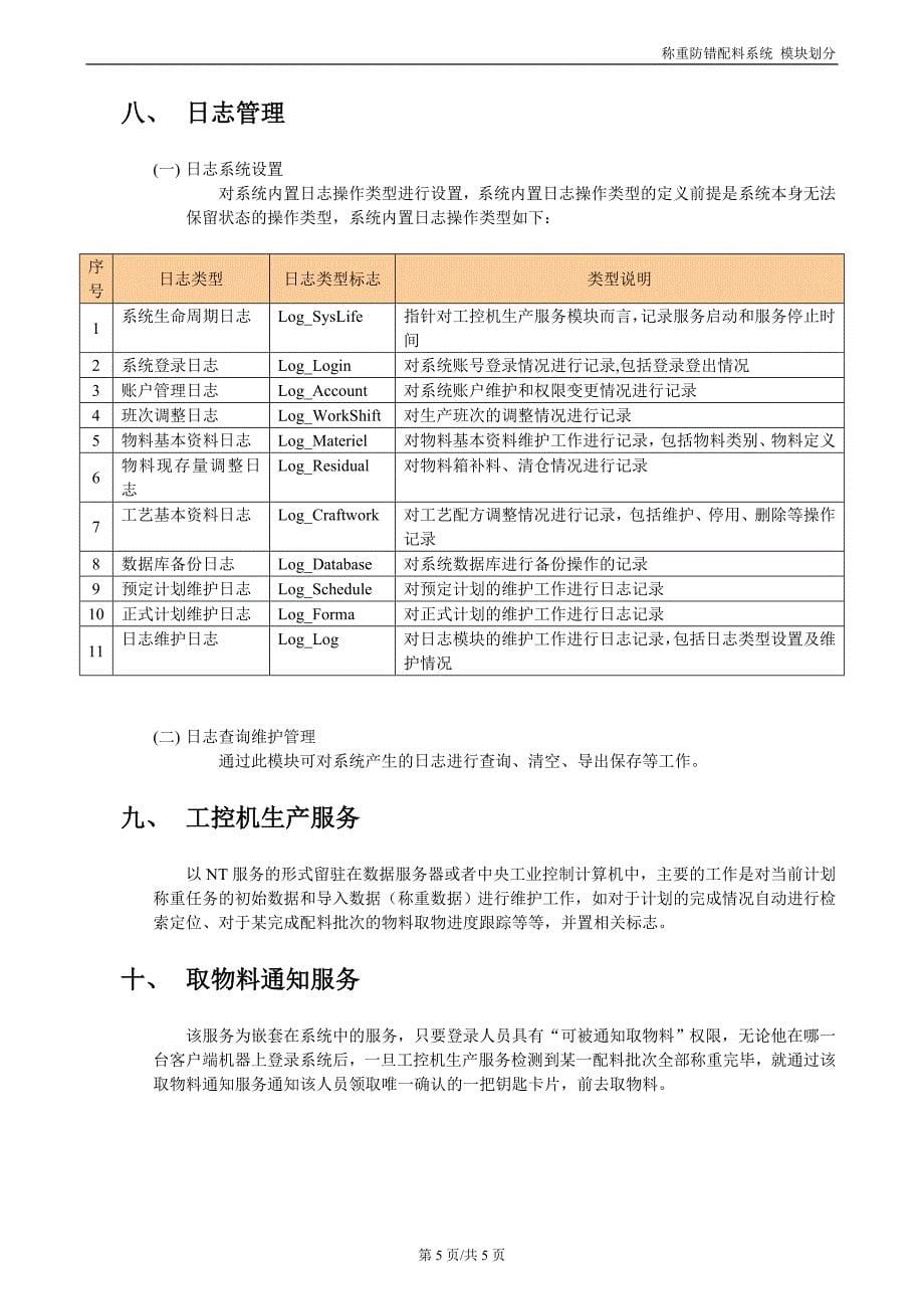 称重防错配料系统(管理软件部分)_第5页