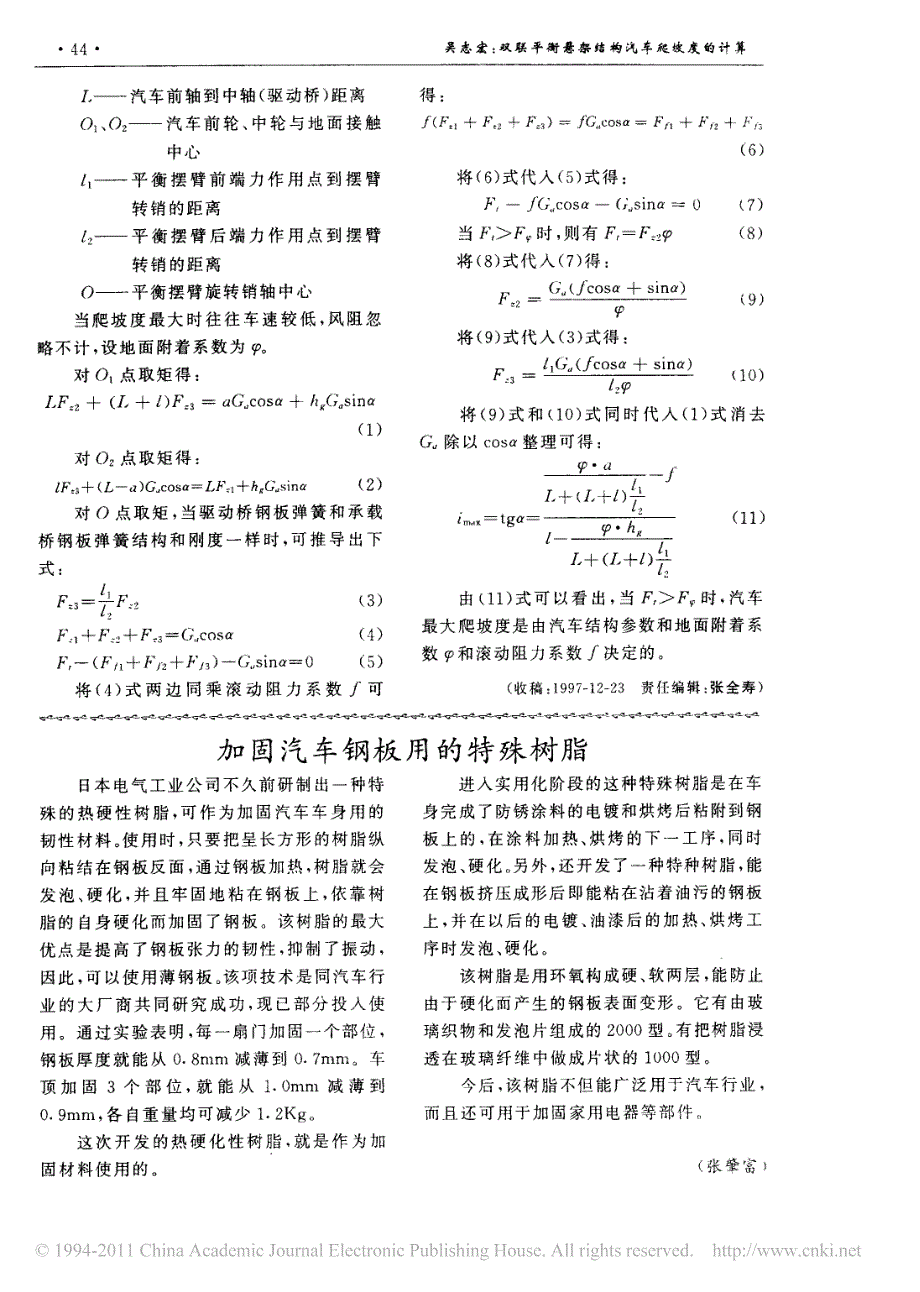 双联平衡悬架结构汽车爬坡度的计算_第2页