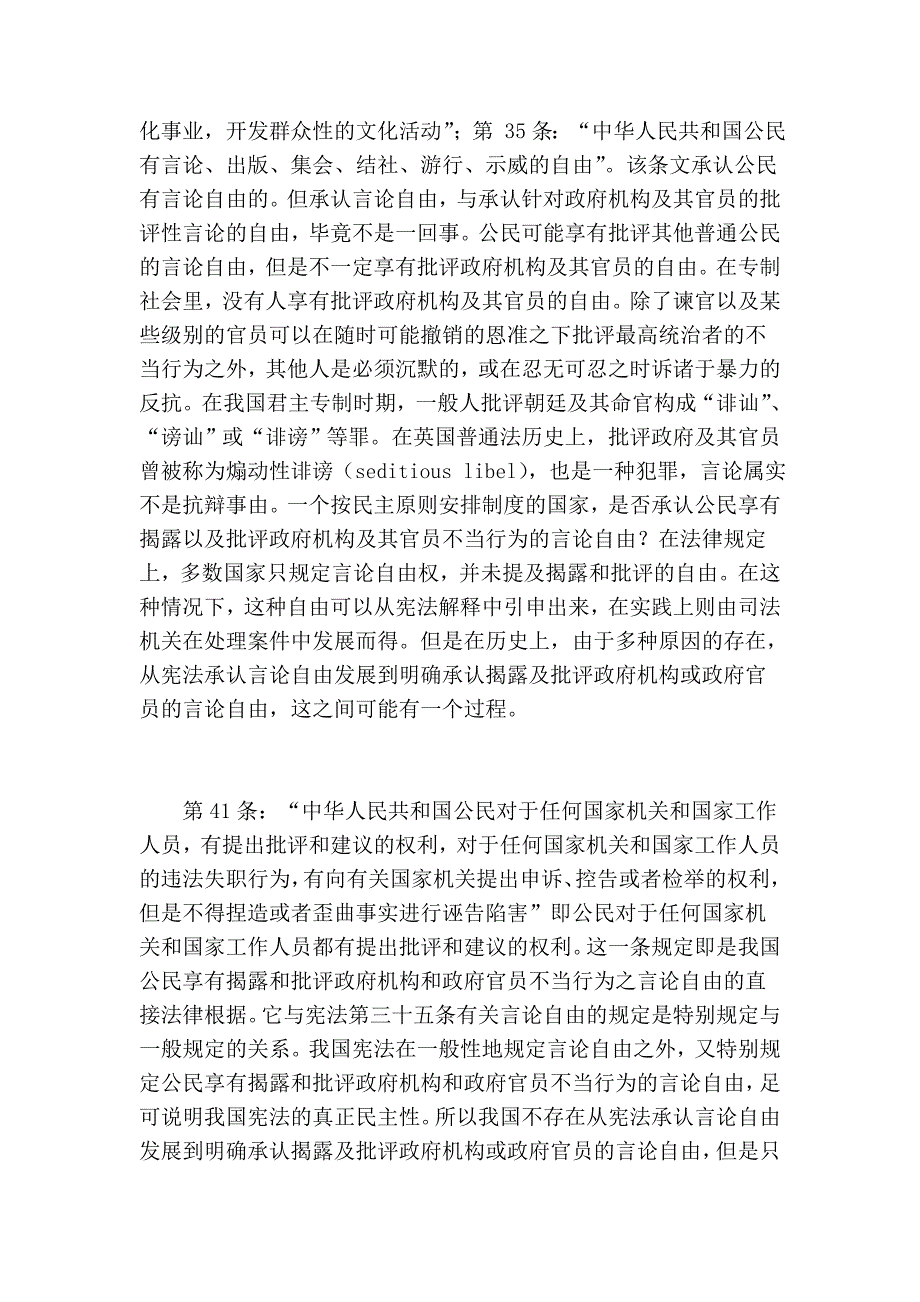 直视第四种权利——浅析新闻谈吐监督的司法题目_第4页