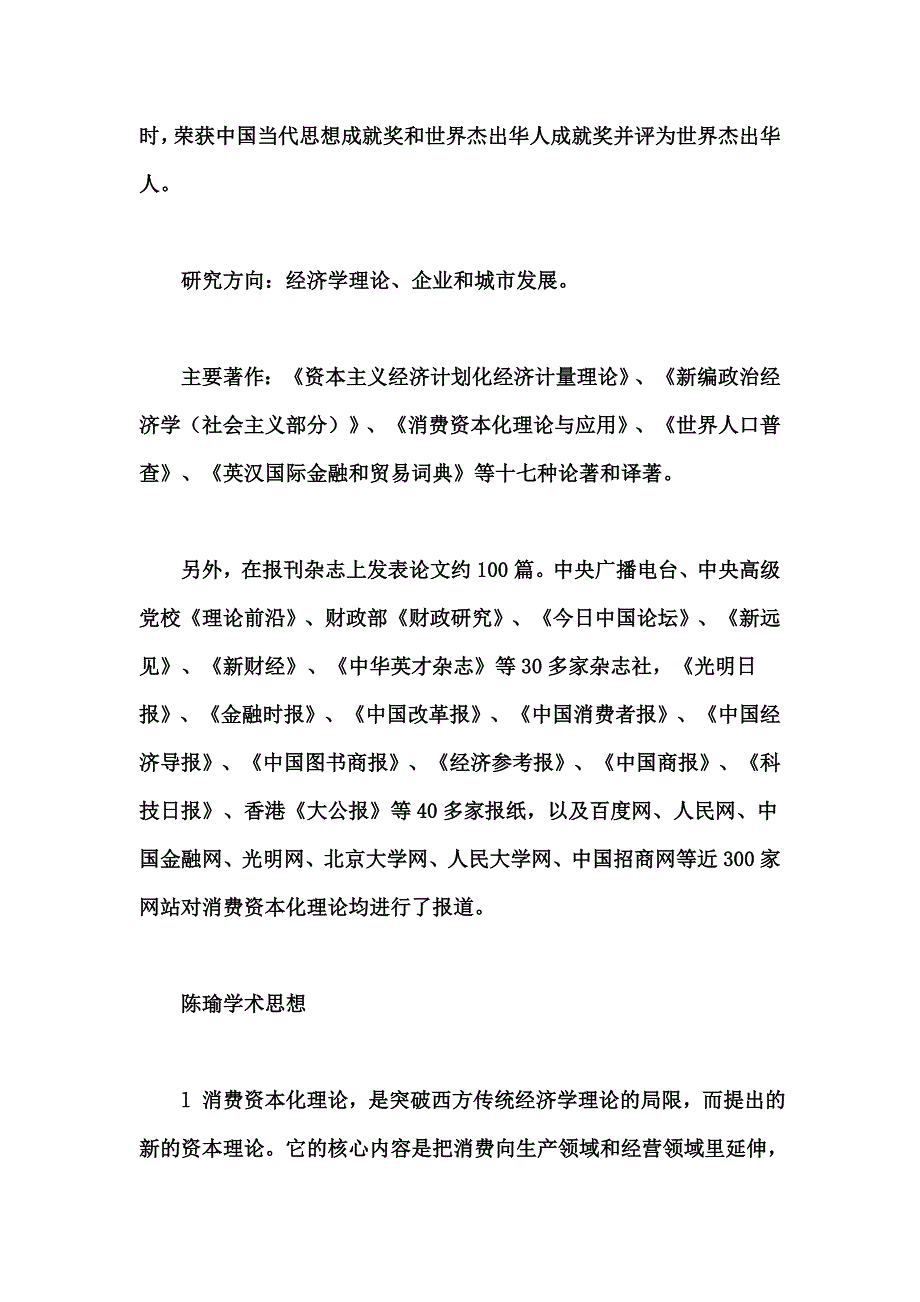 陈瑜传授与花费成本论_第2页