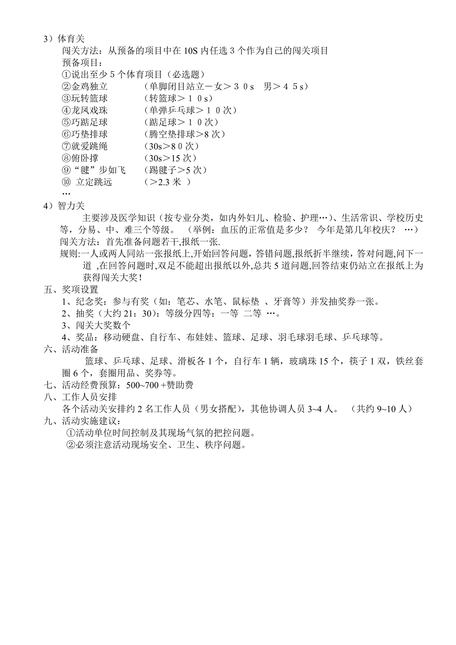 两庆游园活动策划书_第2页