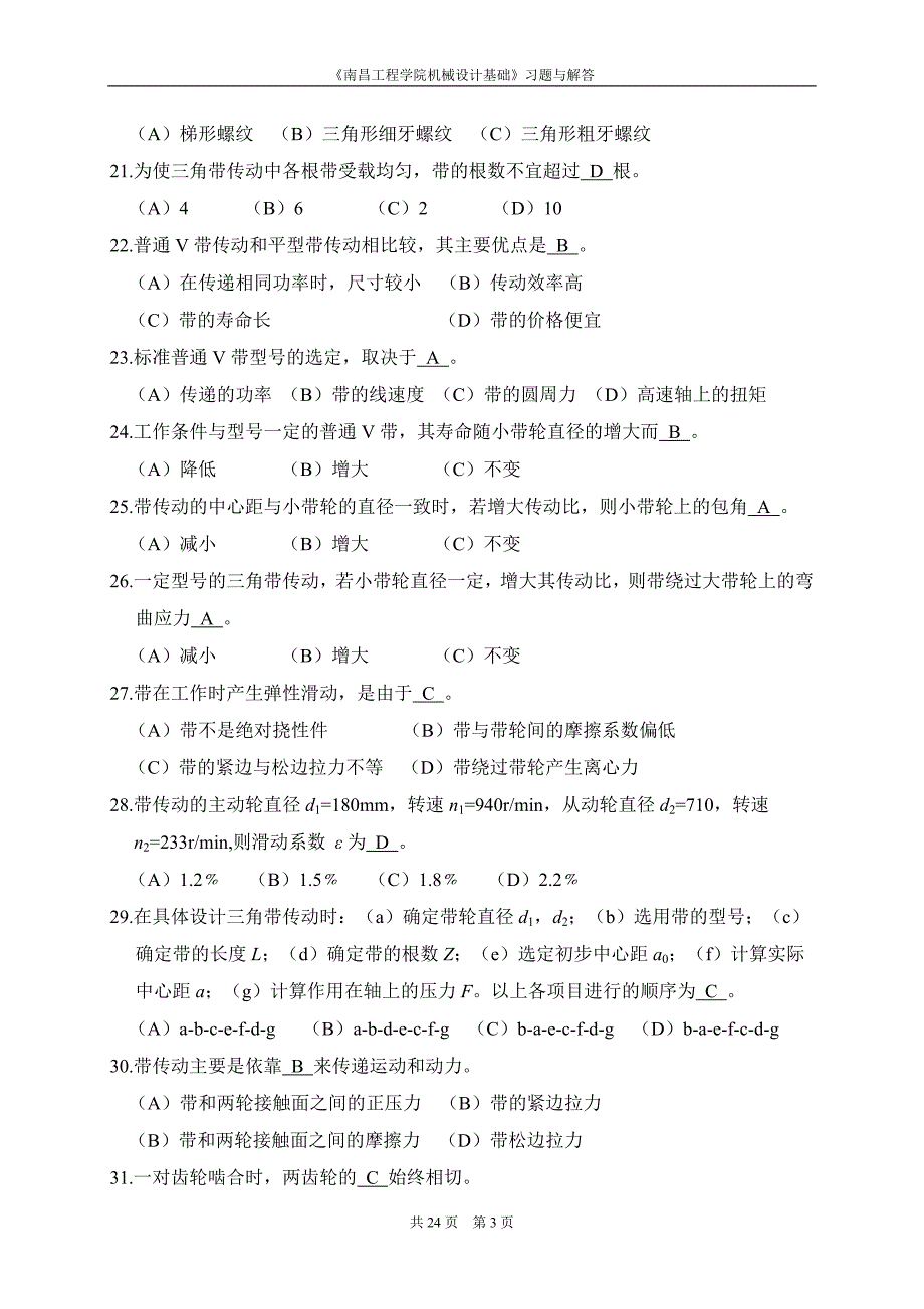 《机械设计基础》习题与解答_第3页