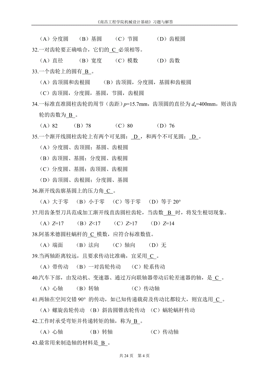 《机械设计基础》习题与解答_第4页