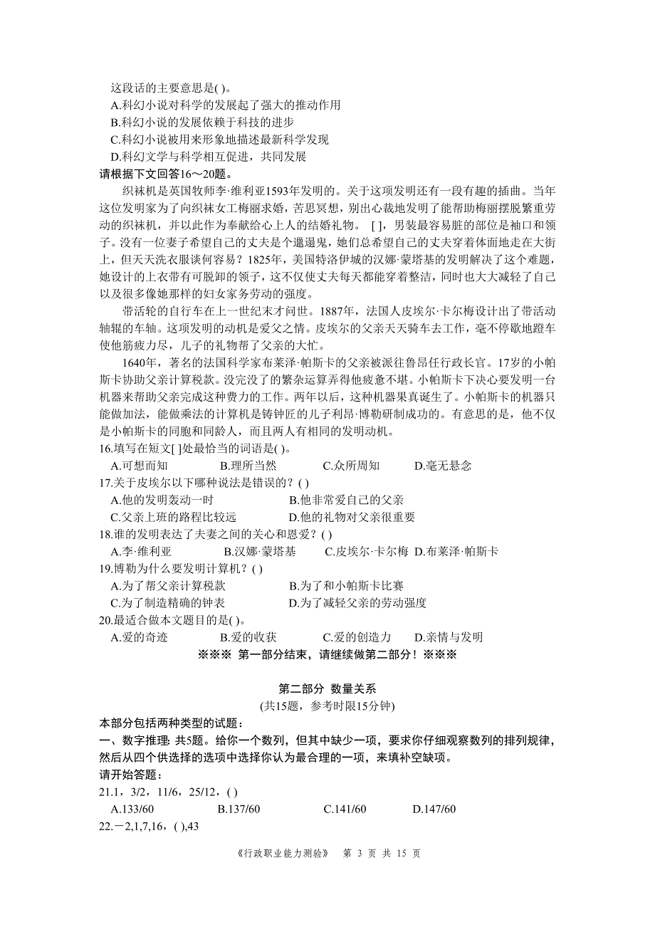 2006年四川省公务员考试行测真题及答案2_第3页