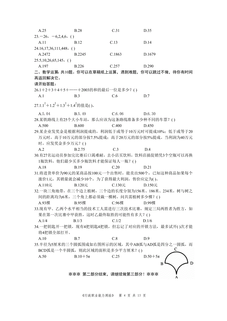 2006年四川省公务员考试行测真题及答案2_第4页