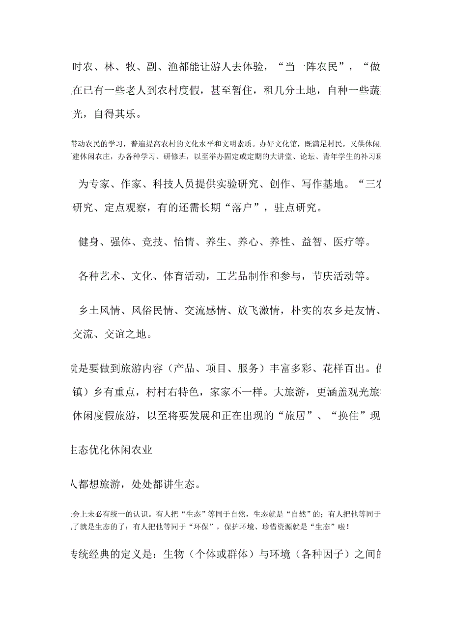 大农业大生态大旅游休闲农业之路_第3页