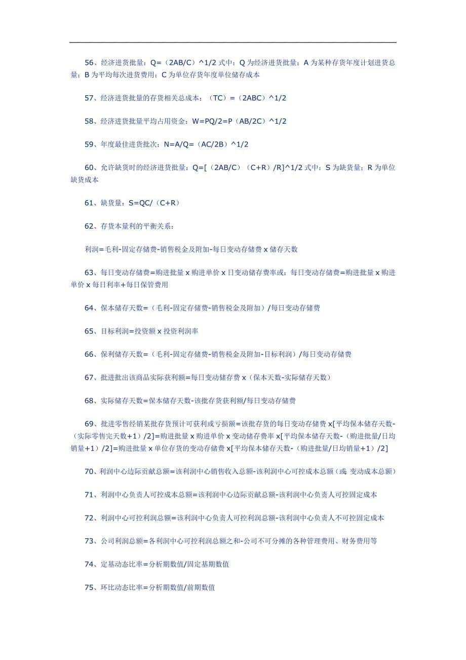 akigxtp中财务管理公式汇总_第5页