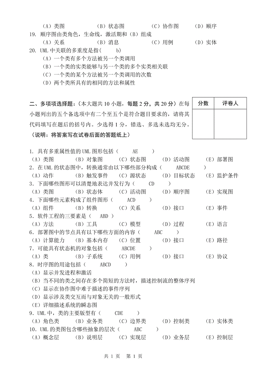 UML试卷和答案A裴_第3页