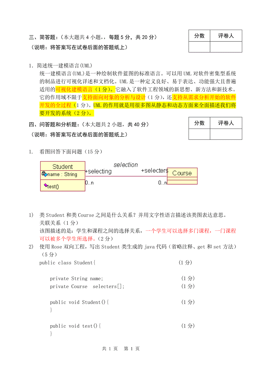 UML试卷和答案A裴_第4页