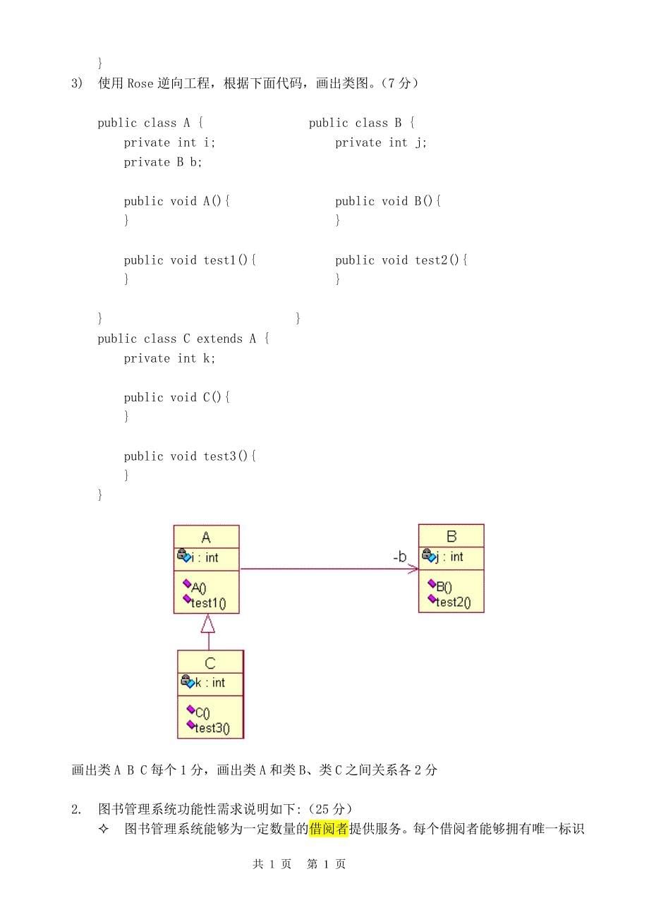 UML试卷和答案A裴_第5页