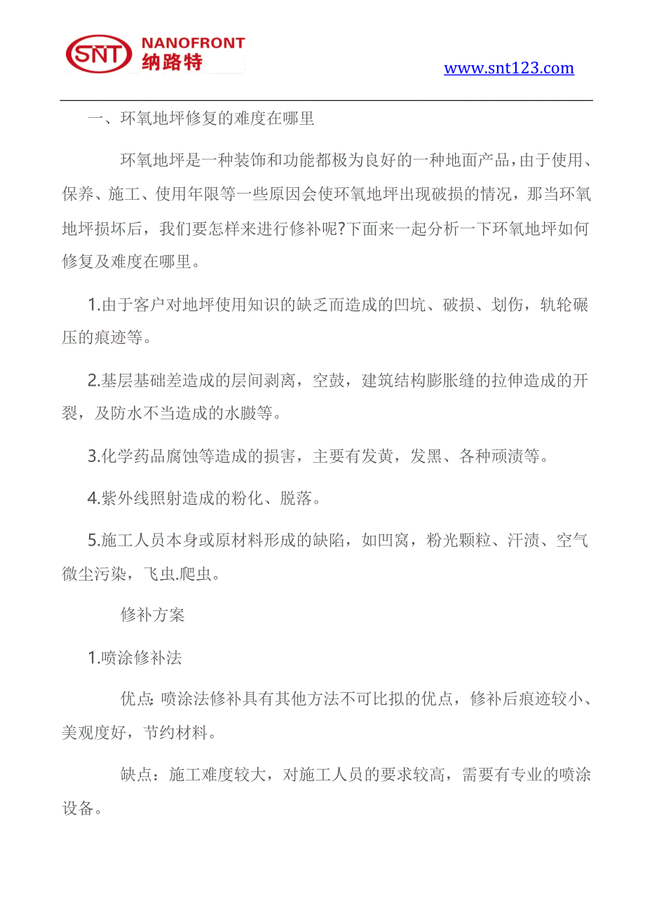 环氧地坪漆喷涂修补法是环氧地坪修复的简单方法_第2页