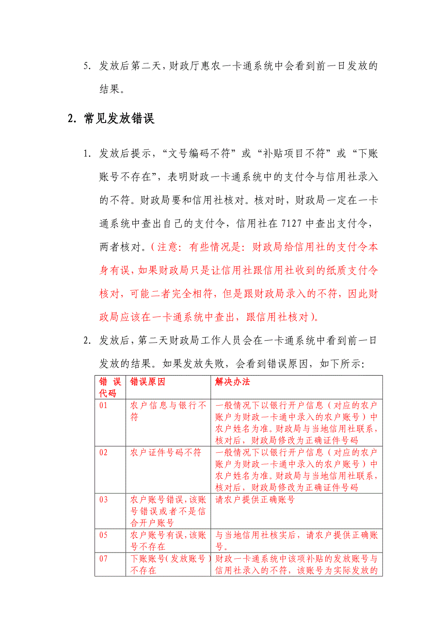 财政惠民一卡通系统常见问题处理方法(陕西信合)_第2页