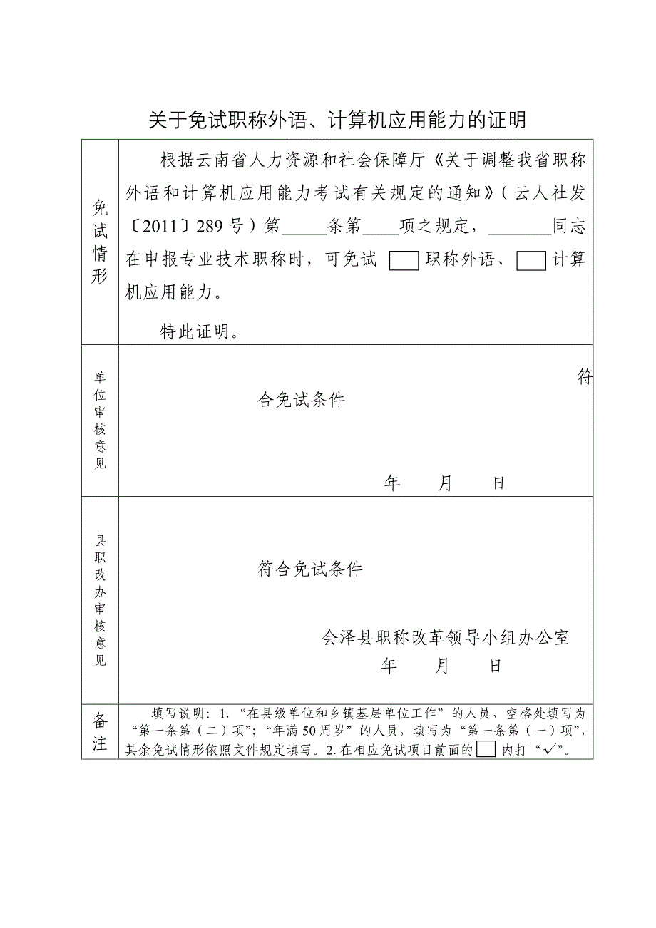 关于免试职称外语、计算机应用能力的证明_第1页