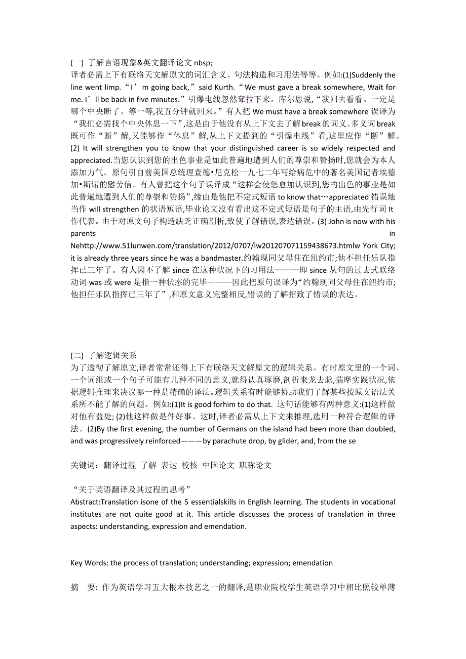 “语法衔接手段在英汉语言中的差异及其翻译策略”_第2页